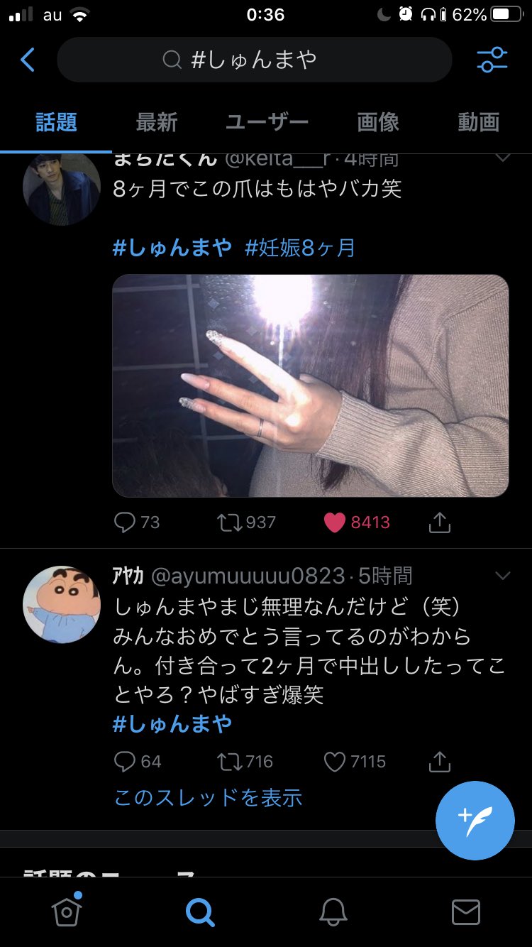 デキ婚 Twitter Search Twitter