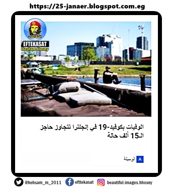 الوفيات بكوفيد-19 في إنجلترا تتجاوز حاجز الـ15 ألف حالة