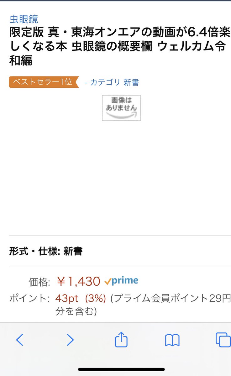 まずはありがたいことに、限定版がベストセラー1位に！
#虫眼鏡の概要欄