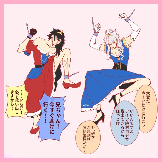 助けに来た二三番手 