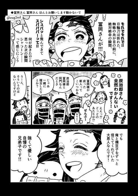 【鬼滅の刃】ねじゅこチャン#第200話の隠達のはなし:味方の屍がゴロゴロ転がっている場所で、味方の屍がゴロゴロしてる光景をゴマンと見てきた冨岡義勇を、それでもそこには行かせたくないと止めようとした人達がいたんだよな〜ということを考えている 