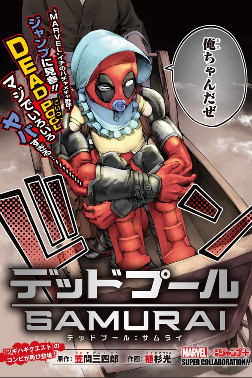 Aoi デッドプール 東北ジェイソン 予定なし ほんで笠間三四郎さんと植杉光さんの作った ツギハギクエスト 面白いから見てくれ T Co Xvxptnsspd Twitter