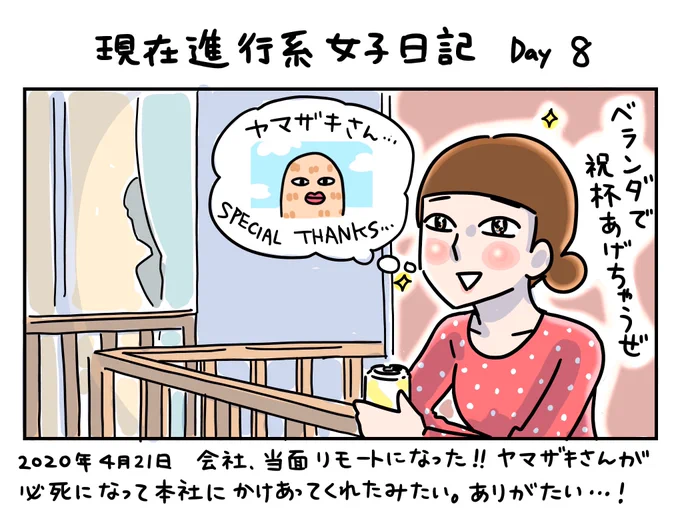 キャラクターが今の現実と同じ世界線に生きている1コマ漫画です。この漫画はフィクションです。#現在進行系女子日記Day 8 