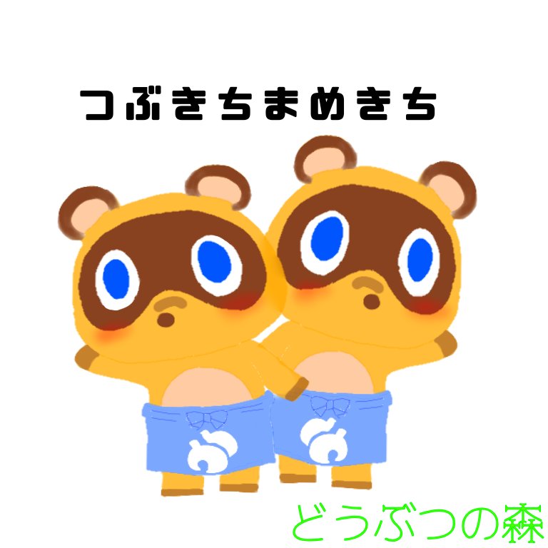 Twoucan つぶきち の注目ツイート イラスト マンガ コスプレ モデル