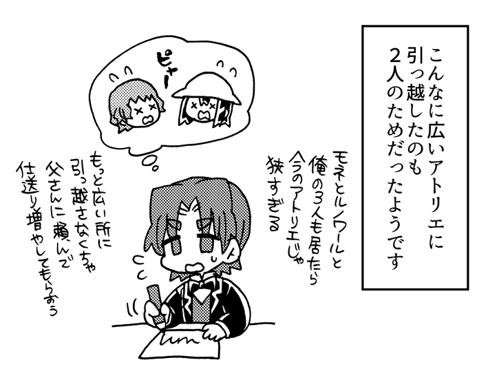 バジール3コマ『アトリエ』 