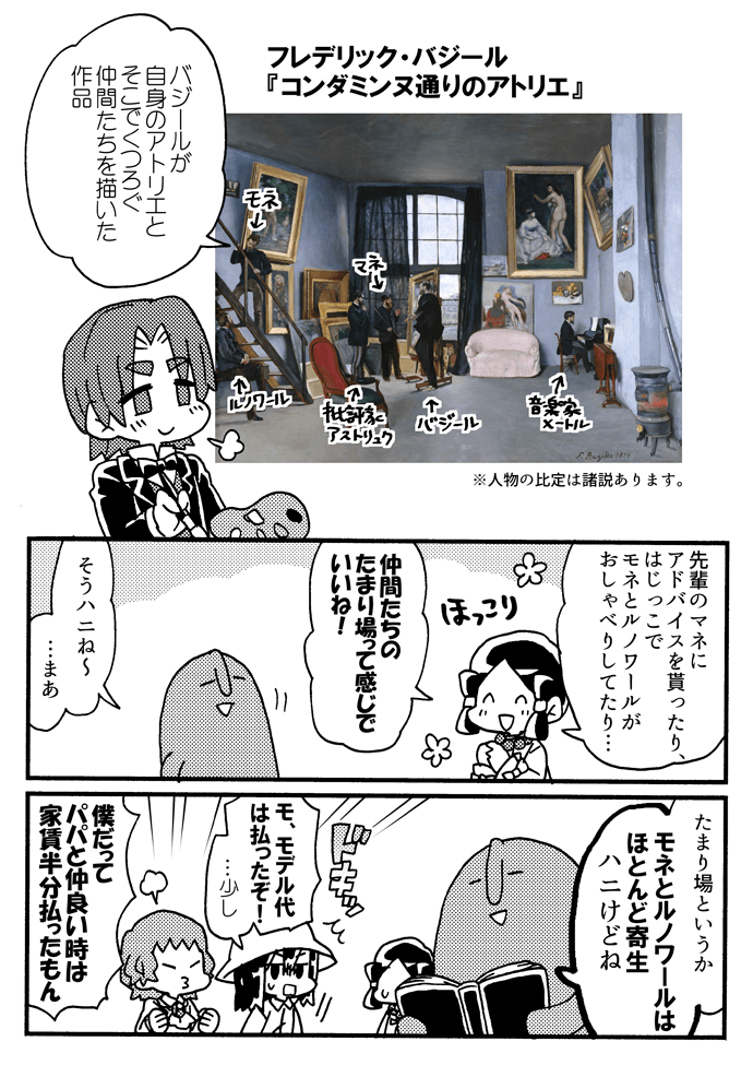 バジール3コマ『アトリエ』 