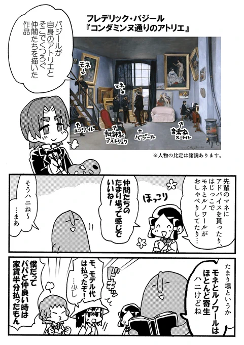 バジール3コマ『アトリエ』 