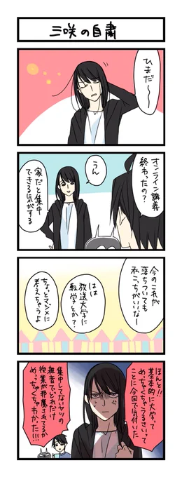 【夜の4コマ部屋】三咲の自粛 / サチコと神ねこ様 第1302回 / wako先生 https://t.co/HhUCiP5ssz 