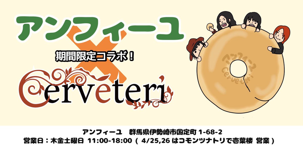 Masa 群馬県伊勢崎市 ケーキ ベーグル 屋さん アンフィーユ 様から届きました コラボだけあってチェルベリクッキーの他にも色々入ってた ありがとうございました ベーグル アンフィーユ Cerveteri チェルベリ 期間限定コラボ T