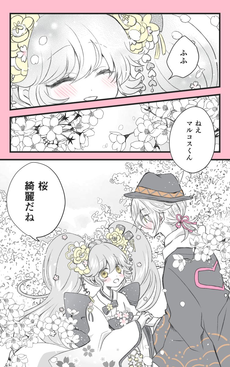 春の、
(マルリリ/②終) 