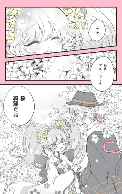 春の、
(マルリリ/②終) 