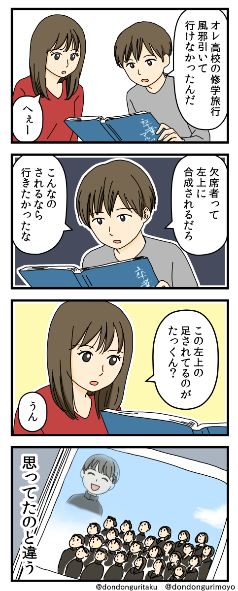 前に描いた4コマ「集合写真」

#卒業写真  #卒業アルバム #4コママンガ 

マンガまとめ https://t.co/zf5dEdSyg8 