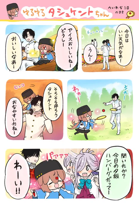 ⚓艦これまんが ゆるゆるタシュケントちゃん・へいわな1日 のまき 