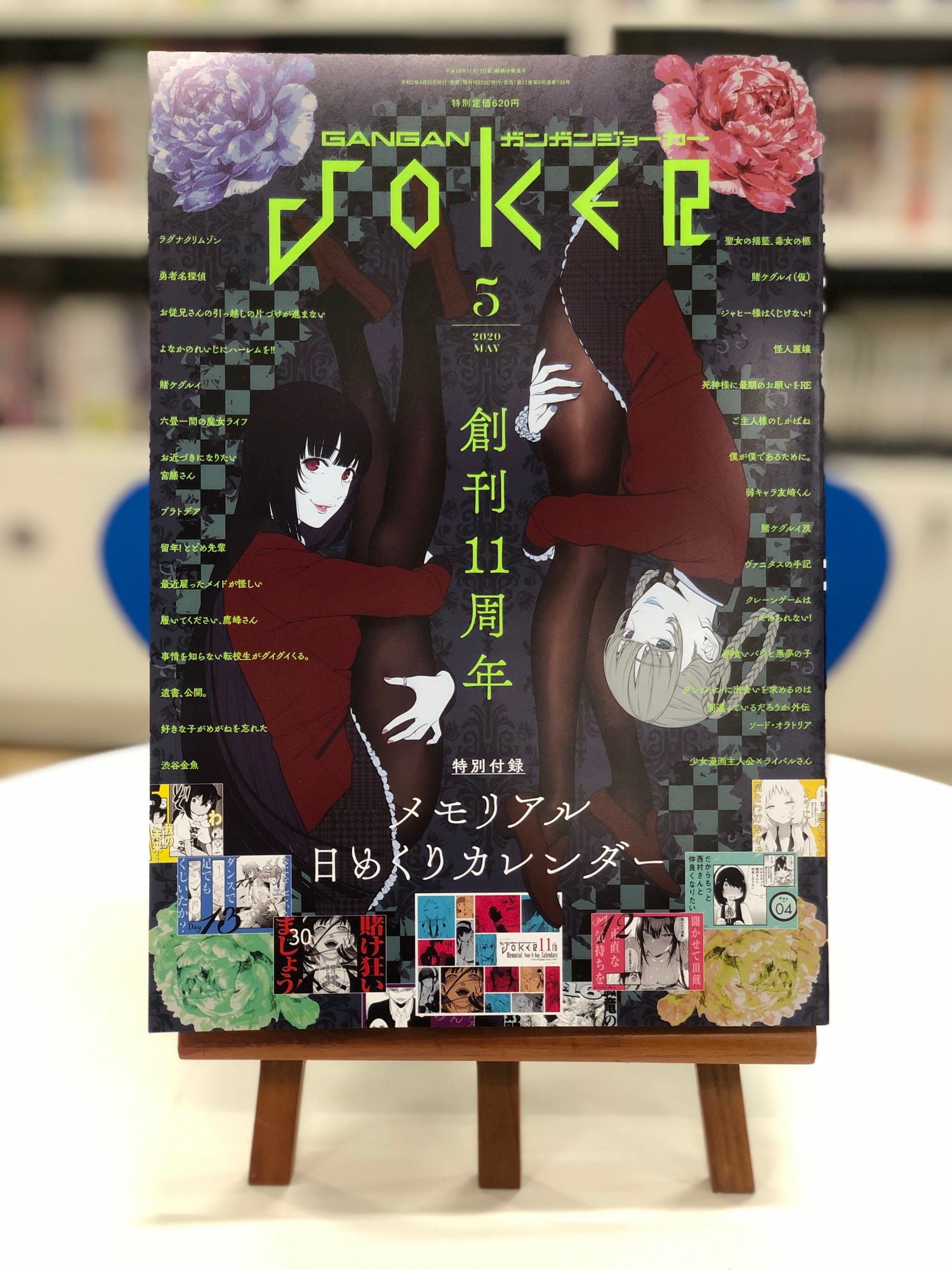 最近雇ったメイドが怪しい ガンガンJOKER 抽プレ 複製原画 完結