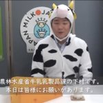 乳製品を消費を促す農林水産省の職員さんが、動画で体を張っていた!