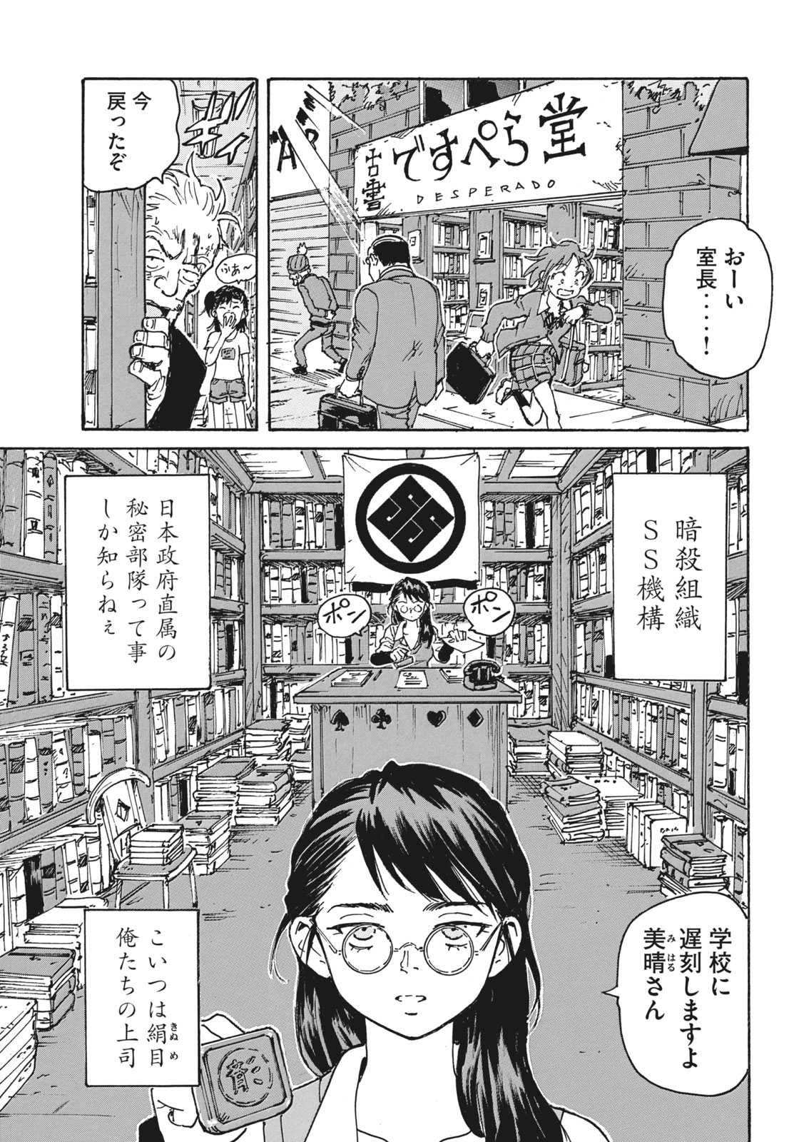 11歳の少女と殺し屋をやることになった老人の話 Cupeポスト