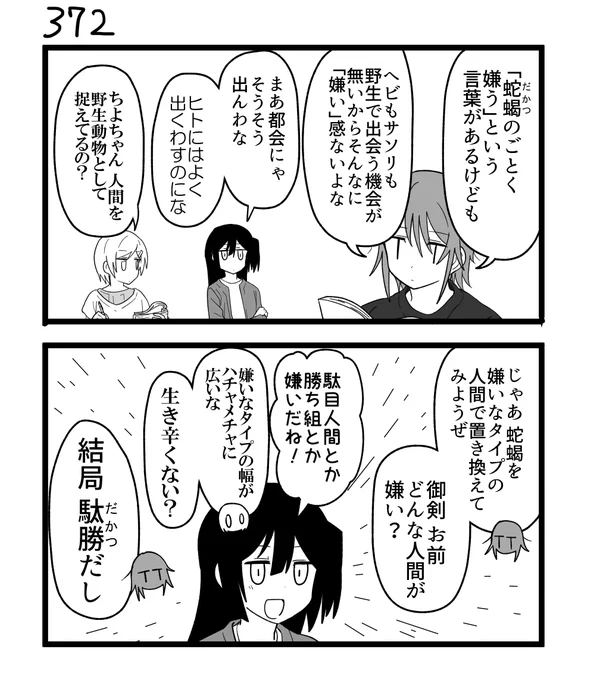 創作2コマ漫画 その372 