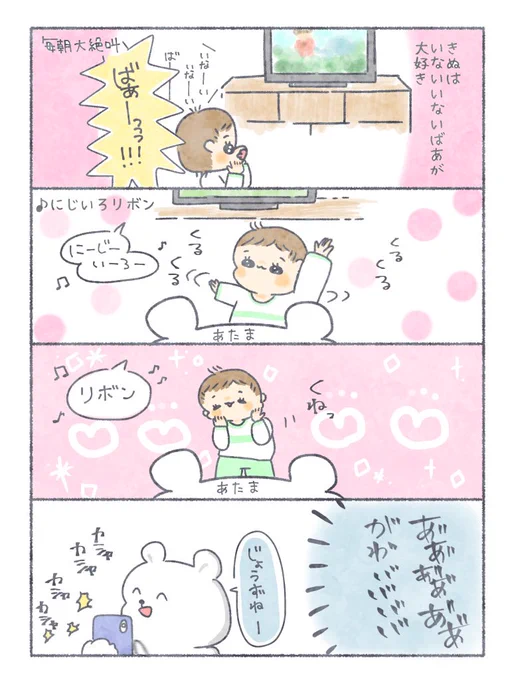 にじいろリボンをあの振り付けにしてくれた人に感謝🕺💓

#ちとせ育児 #育児日記 #育児漫画 
#2018dec_baby 