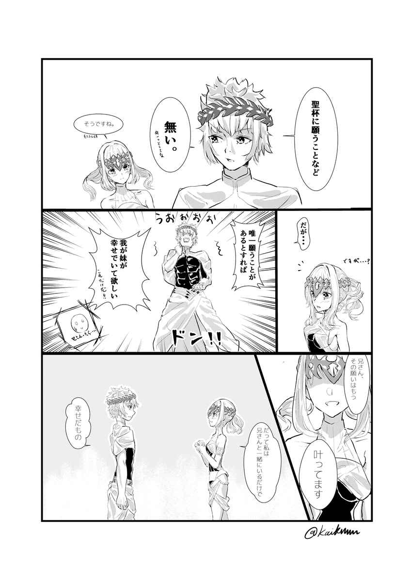 シスコン兄の願い
#FGO 