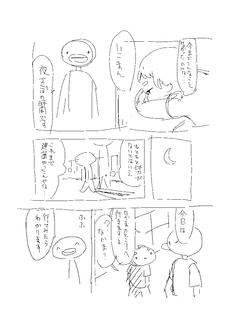 漫画「夜さんぽ」のボツネーム出てきた。たしか単行本に入り切らないってことでなくなった話。https://t.co/QW61u3vQqB 