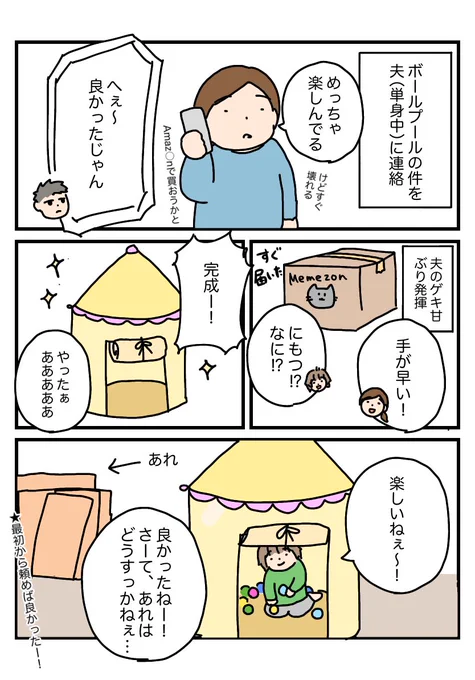 ポチる前にポチられた話
#育児漫画 #育児絵日記 