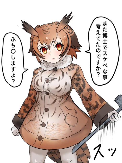 博士をやらしい目で見ることを許さないミミちゃん助手 