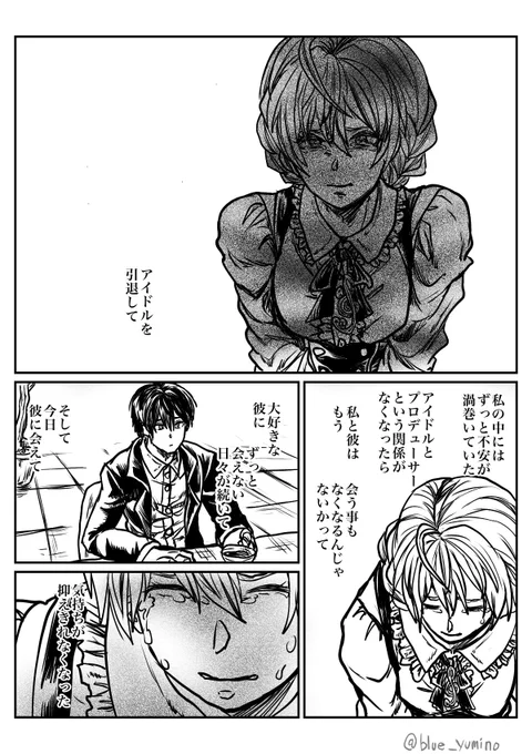 Pが歌織さんを幸せにする漫画(3/7) 