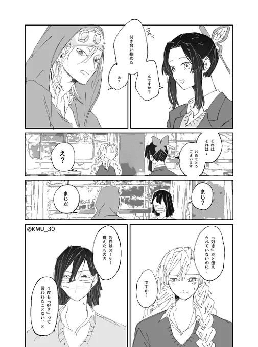 これはシャイな蜜璃ちゃん学パ(おばみつ) 