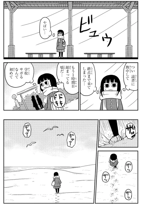 学校をサボって海辺で読書する話。(1/2) 