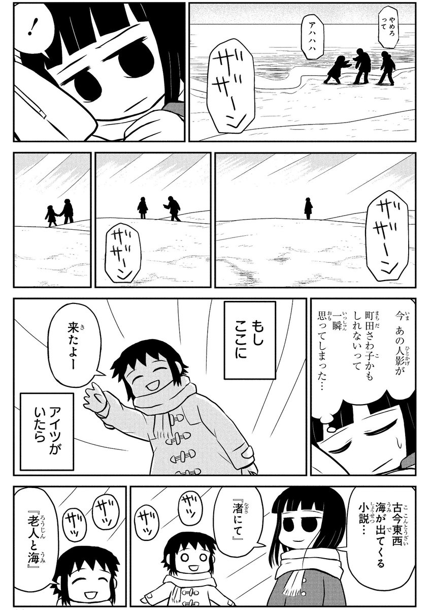 学校をサボって海辺で読書する話。(2/2) 