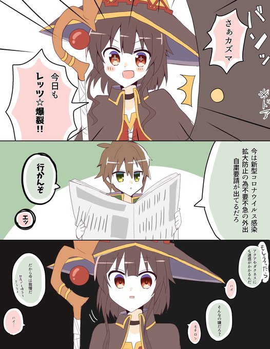 ん カズマ めぐみ