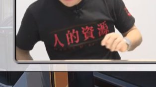 今更だけど三輪木さんのTシャツ「人的資源」って…w 