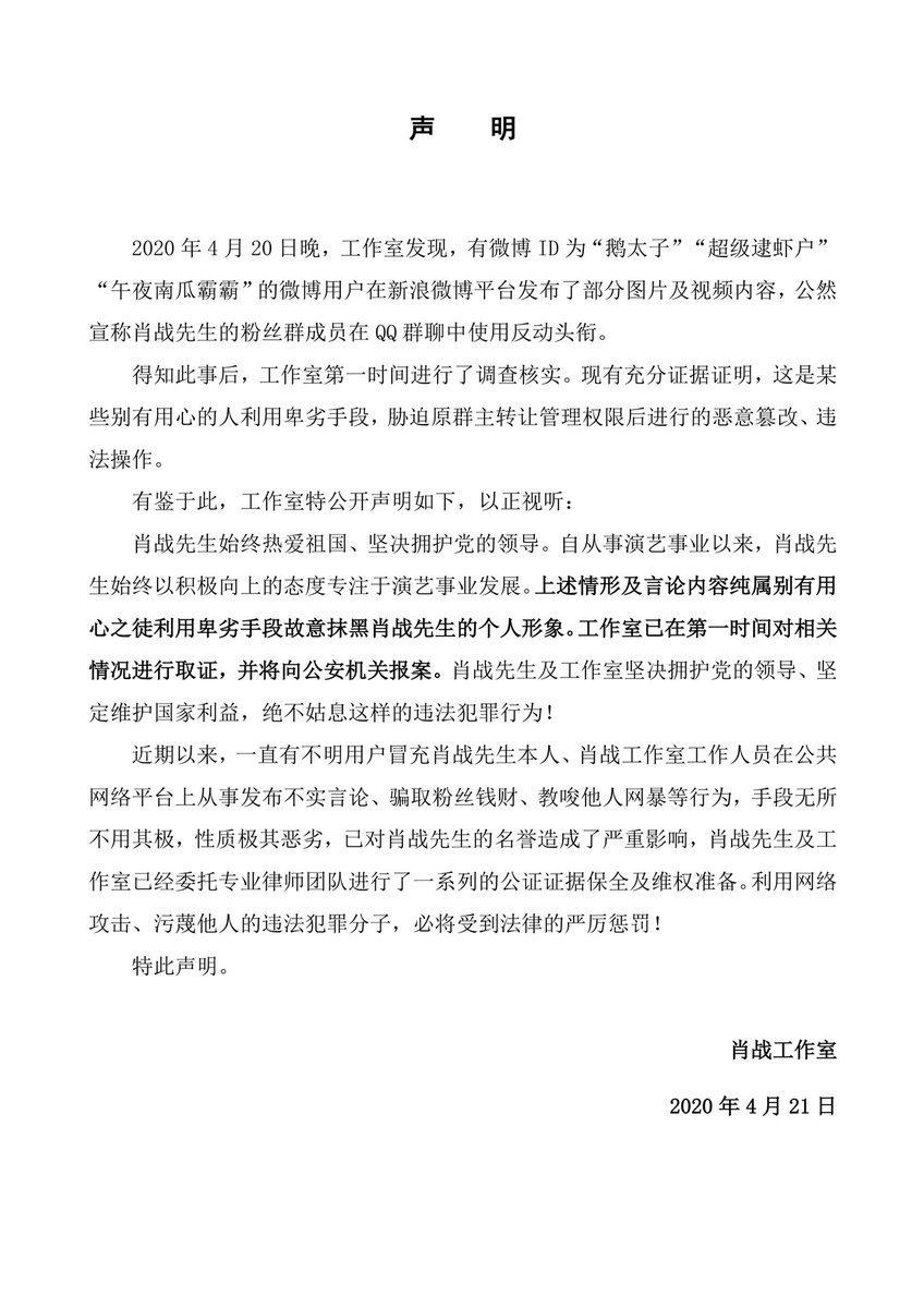 zhan_studio's tweet photo. 严正声明 https://t.co/He2rVYDYJ8