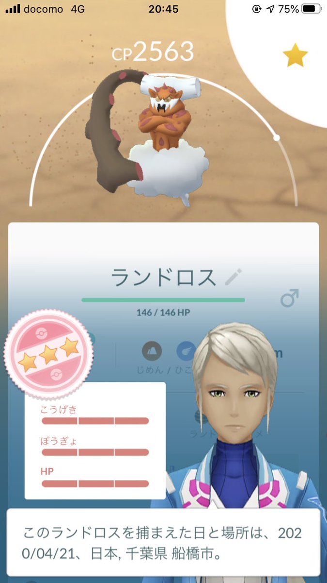 ランドロス