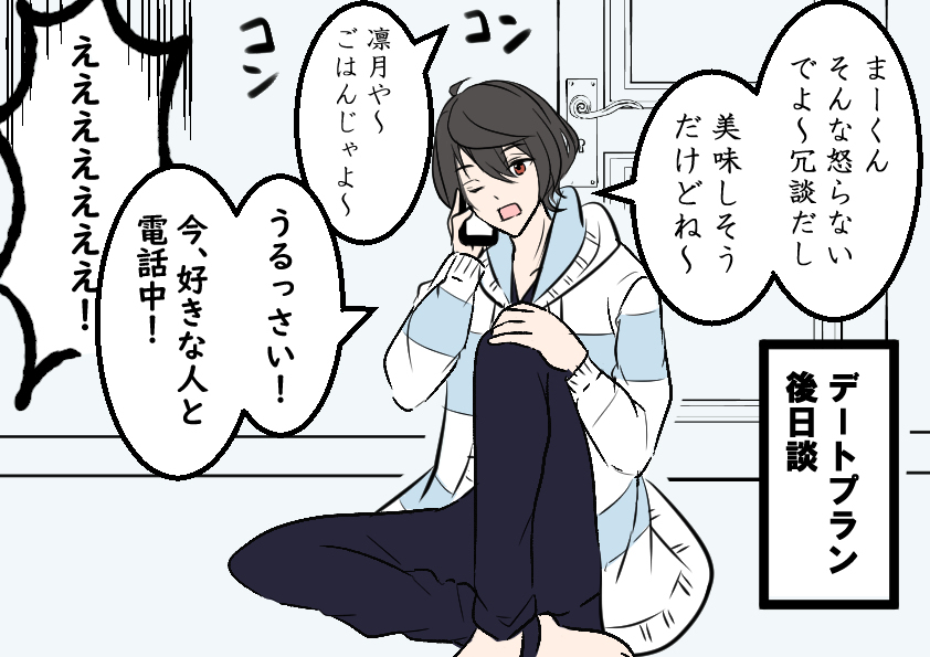 なしもと 漫画 ３枚 あんスタ 朔間凛月くんとのデートプラン 終幕 漫画 あんさんぶるスターズ あんスタ 朔間凛月 デート プラン イベント 恋の はatoz 妄想 制服 T Co Qbmb1tkh2w T Co Jilvpkydap