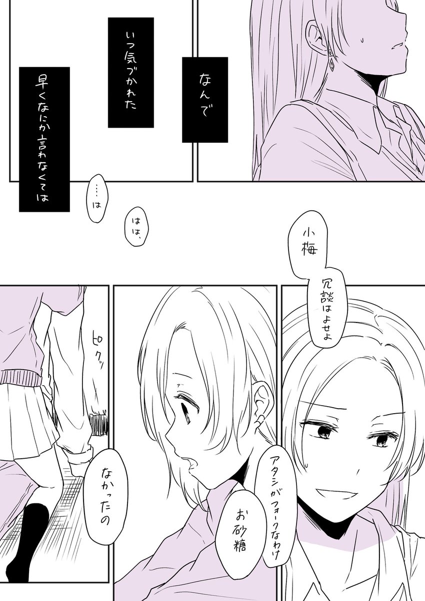 #好きな小説のシーン勝手にイラスト化する
(許可得ました?今回漫画)

くがや(@_kugaya)さんのりょううめケーキバースのお話の一部描かせて頂きました
ケーキバースについてはピクシブ百科事典をみてください??

原作
↓
My Sweet Monster | くがや #pixiv https://t.co/SbcUrHvfNc

(1/2) 