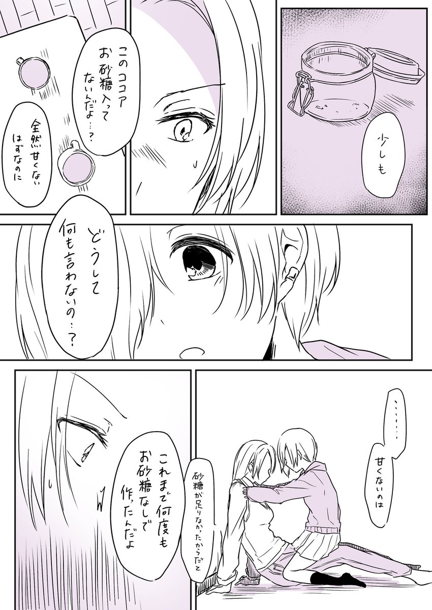 #好きな小説のシーン勝手にイラスト化する
(許可得ました?今回漫画)

くがや(@_kugaya)さんのりょううめケーキバースのお話の一部描かせて頂きました
ケーキバースについてはピクシブ百科事典をみてください??

原作
↓
My Sweet Monster | くがや #pixiv https://t.co/SbcUrHvfNc

(1/2) 