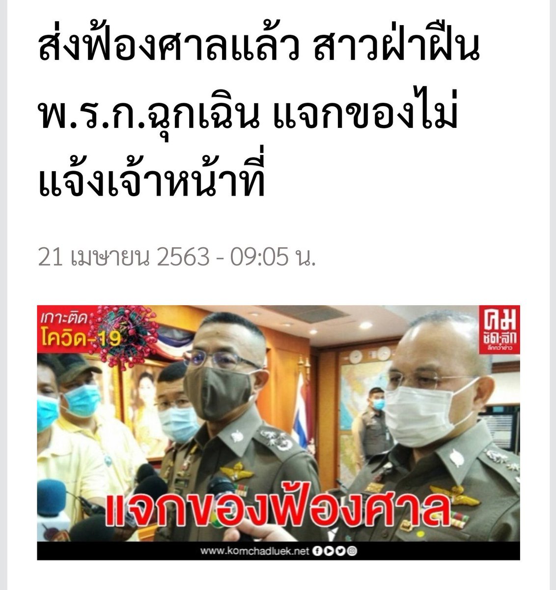 bluexlifezz's tweet photo. @MisterKajua @bioboontarika @pp_morphine เจ้าหน้าที่เข้าไปยึดเองนะคะแล้วเห็นว่าฟ้องผู้หญิงคนนั้นด้วยค่ะ ในโพสต์บอกว่า 'เจ้าของสิ่งของประสงค์' แต่จริงๆคือไปยึดมาไหมคะ จนทไปแจกตามบ้านที่ดูแล้วก็มีกิน แต่ชาวบ้านที่เขาไม่มีกินไม่มีที่อยู่ไปยืนรอรับโจ๊ะล่ะคะ จนทแยแสเขาไหม? https://t.co/fAvCw0wkXw