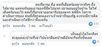 bluexlifezz's tweet photo. @MisterKajua @bioboontarika @pp_morphine เจ้าหน้าที่เข้าไปยึดเองนะคะแล้วเห็นว่าฟ้องผู้หญิงคนนั้นด้วยค่ะ ในโพสต์บอกว่า 'เจ้าของสิ่งของประสงค์' แต่จริงๆคือไปยึดมาไหมคะ จนทไปแจกตามบ้านที่ดูแล้วก็มีกิน แต่ชาวบ้านที่เขาไม่มีกินไม่มีที่อยู่ไปยืนรอรับโจ๊ะล่ะคะ จนทแยแสเขาไหม? https://t.co/fAvCw0wkXw