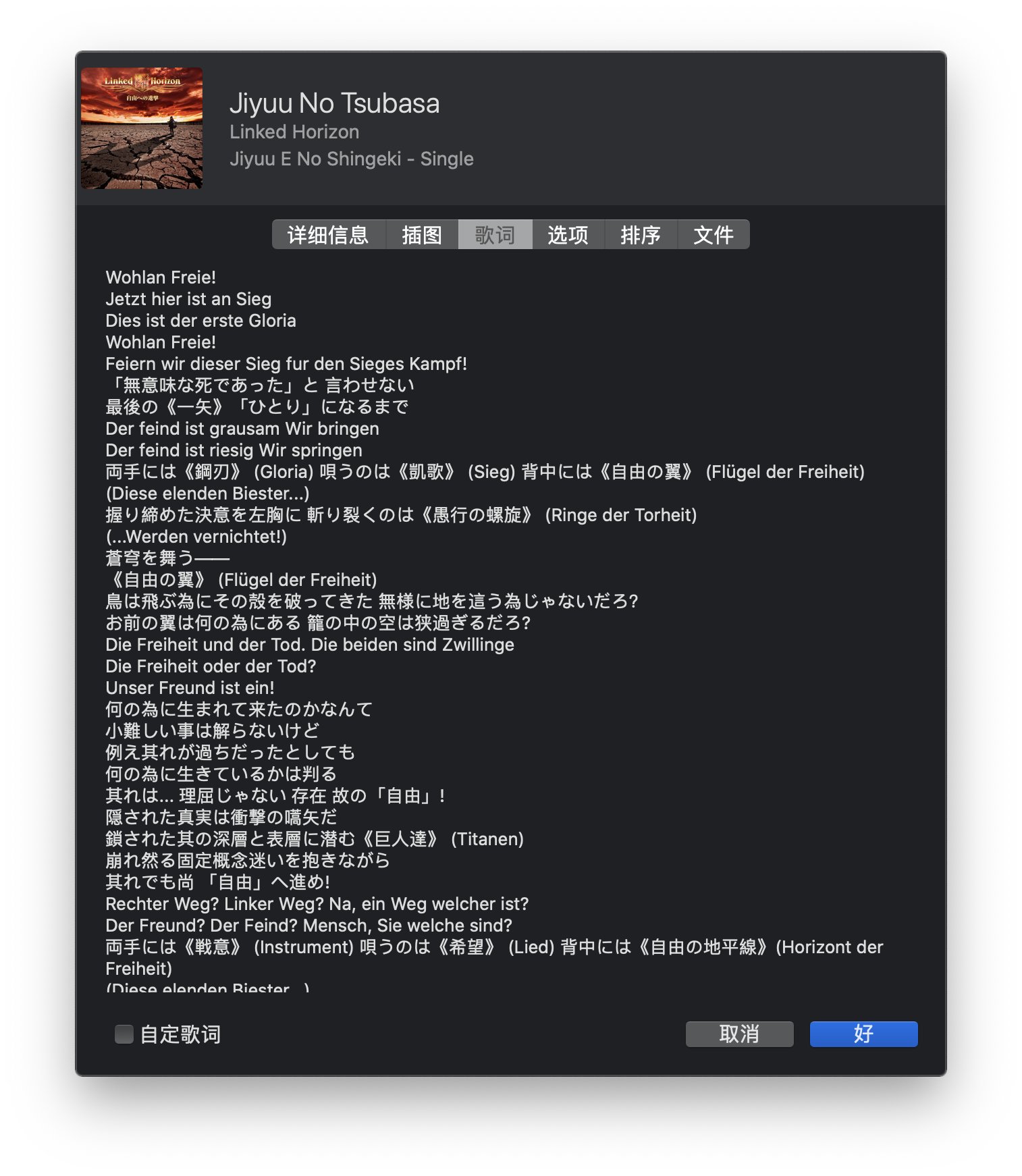 Lasagna Chenn 所以原来 自由之翼 歌词里的 书名号 是想模仿德文引号的目的 变成这样可能最后是被编辑反过来了 可称 欧陆式 还是感叹和羡慕日语对于训读 熟字训的开放和激进 不能以好坏评价 起码另一方面 这证明了日本人可以自由地想象