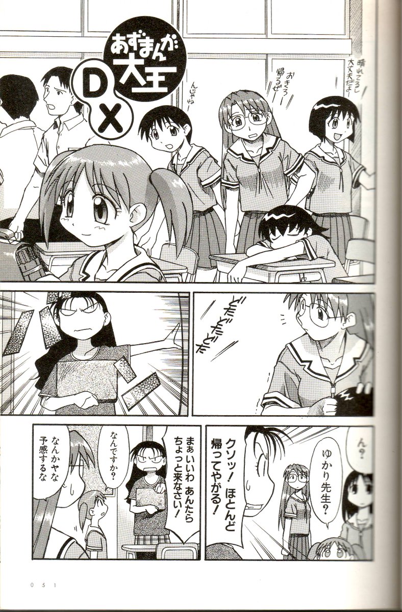 Twitter இல むらさめ あずまんが大王 第1巻メディアワークス版 1999 同 第1巻新装版 09 の加筆修正に見る10年間の絵柄の変化 なお加筆修正は序盤が顕著で 話が進むにつれて減っている 画像1 3 メディアワークス版 画像2 4 新装版 T Co
