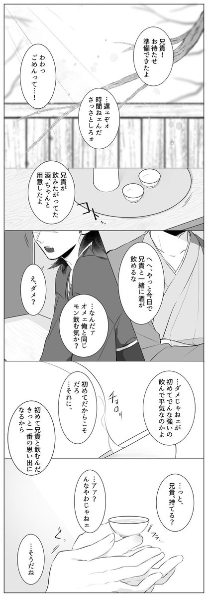 はとい 兄弟で交わす盃 おやすみ げんやが歳になる話 急に終わる 単行本未収録要素