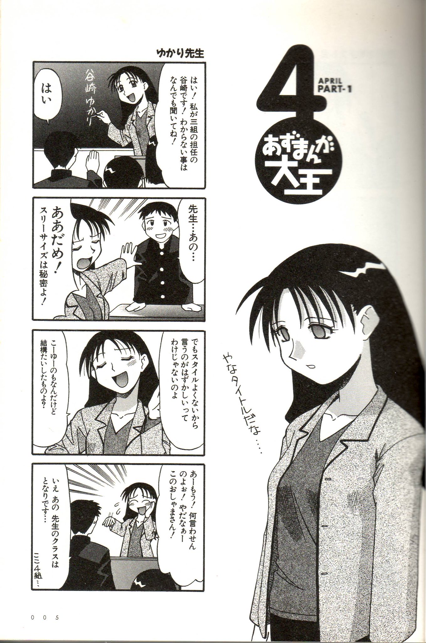 むらさめ あずまんが大王 第1巻メディアワークス版 1999 同 第1巻新装版 09 の加筆修正に見る10年間の絵柄の変化 なお加筆修正は序盤が顕著で 話が進むにつれて減っている 画像1 3 メディアワークス版 画像2 4 新装版 T Co 5cxsxehg97