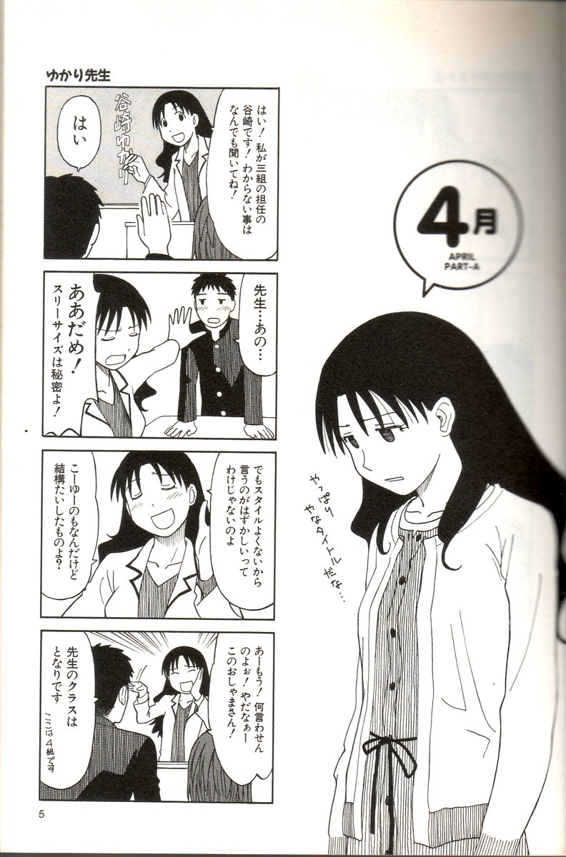 むらさめ あずまんが大王 第1巻メディアワークス版 1999 同 第1巻新装版 09 の加筆修正に見る10年間の絵柄の変化 なお加筆修正は序盤が顕著で 話が進むにつれて減っている 画像1 3 メディアワークス版 画像2 4 新装版 T Co 5cxsxehg97
