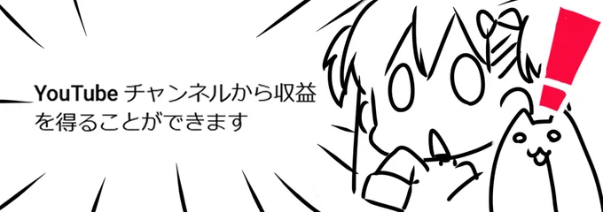 チャンネル、収益化審査通ってたーーーーー!!!!!!!!!!!!!!!!!!
すごい!すごい!!!遊びに来てくださるみなさんのおかげです…!本当にありがとうございます✨
収益化記念枠、後日お仕事落ちついたら時間をつくってやろうと思います。
https://t.co/EwsedR5Uv5 