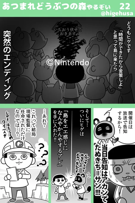 「あつ森」をサバイバルゲームと若干勘違いしているヒゲのプレイ日記(その22)注意:微妙にネタバレに考慮しています  #あつまれどうぶつの森 