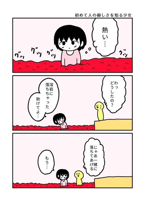 いととと3コマ集…だ!! 
