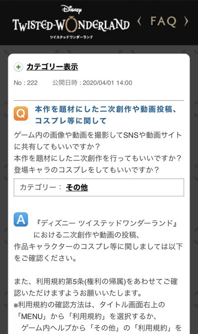 ツイステのコスプレや二次創作は禁止 公式ルールを徹底検証 Disney Life Fun