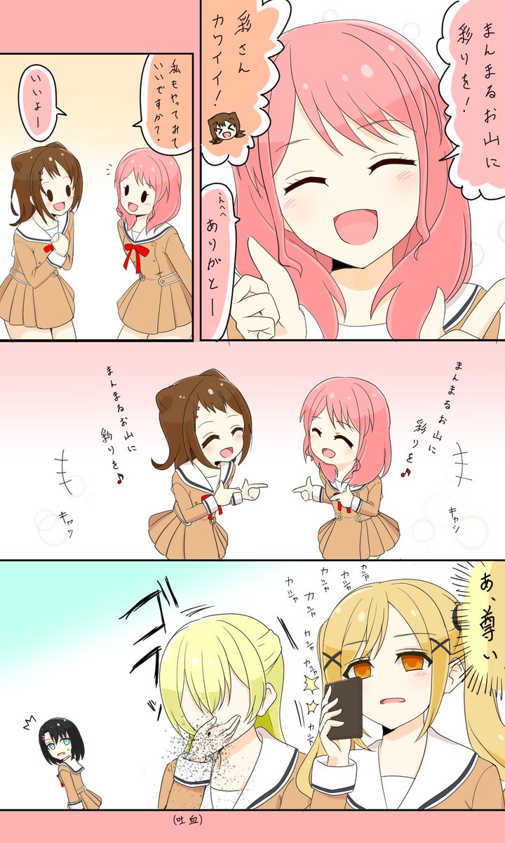 まんまるお山に彩りを(バンドリ漫画) 