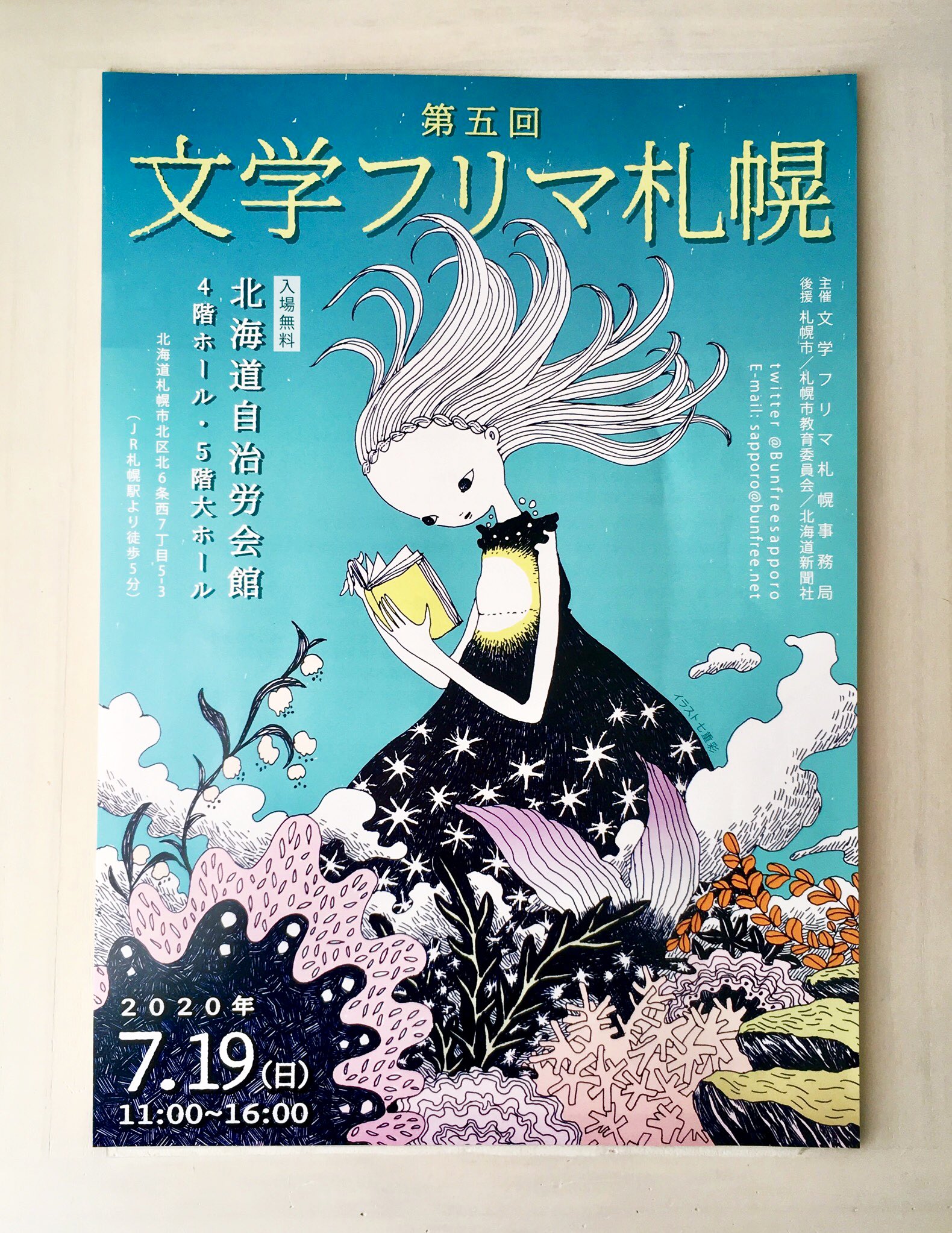 七重彩 A Twitter 7月開催予定の 第五回文学フリマ札幌 のメインビジュアルを描かせていただきました うちの郵便受けが小さくて いただいたフライヤーがちょっと曲がってしまいました 表面の文字入れもがんばりました 文学フリマ札幌